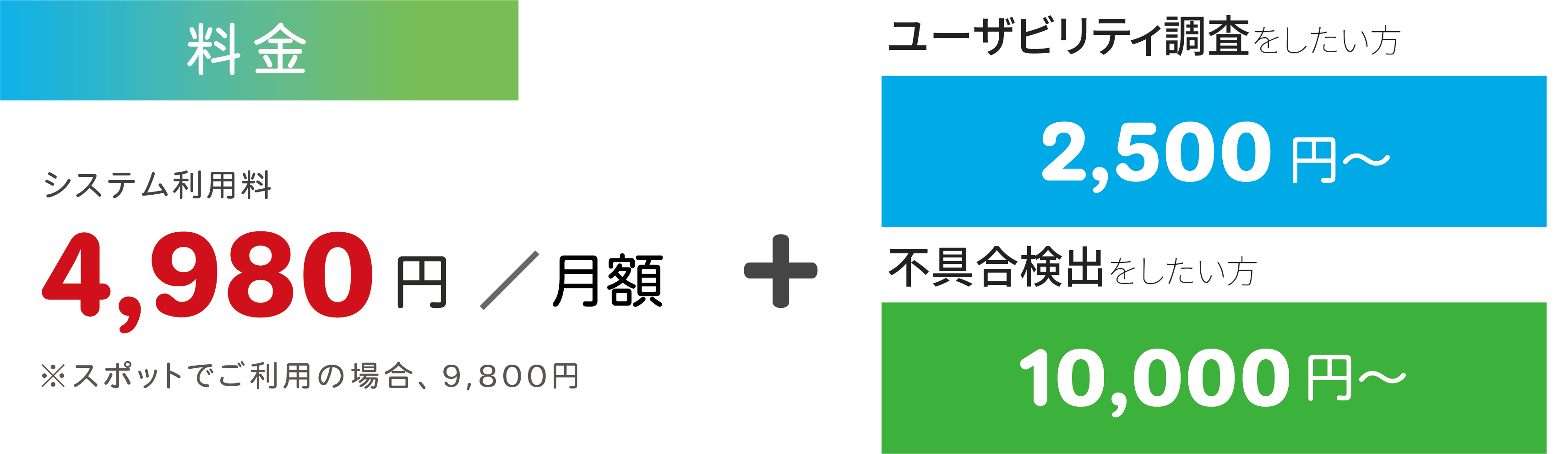 料金
