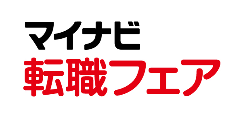 マイナビ転職フェア_2025