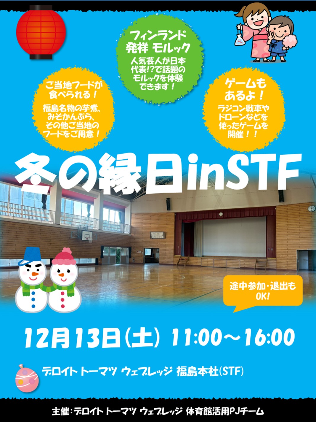 winter_festa_2025_in_stf_eyecatch