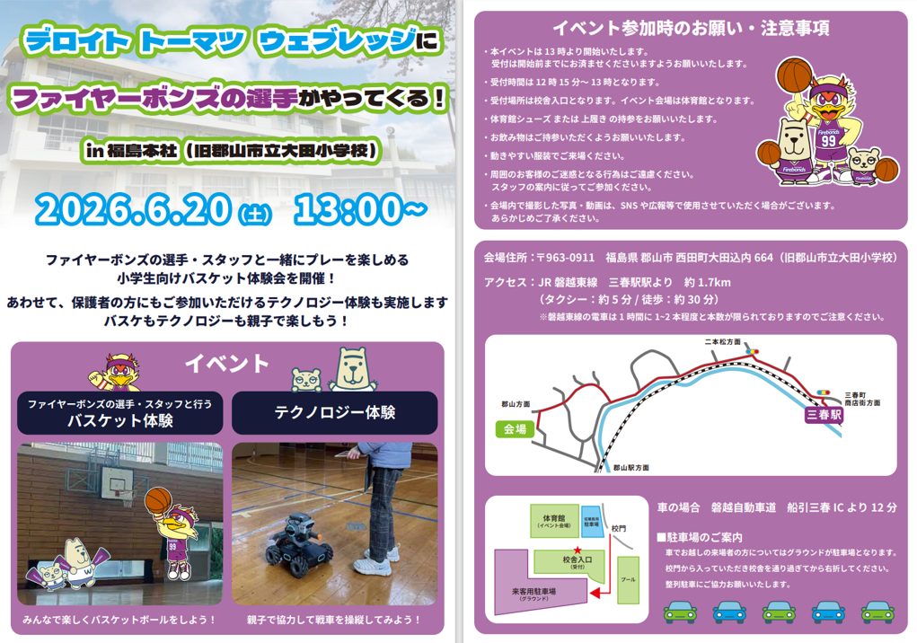 event_fukushima_firebonds_20260620_01